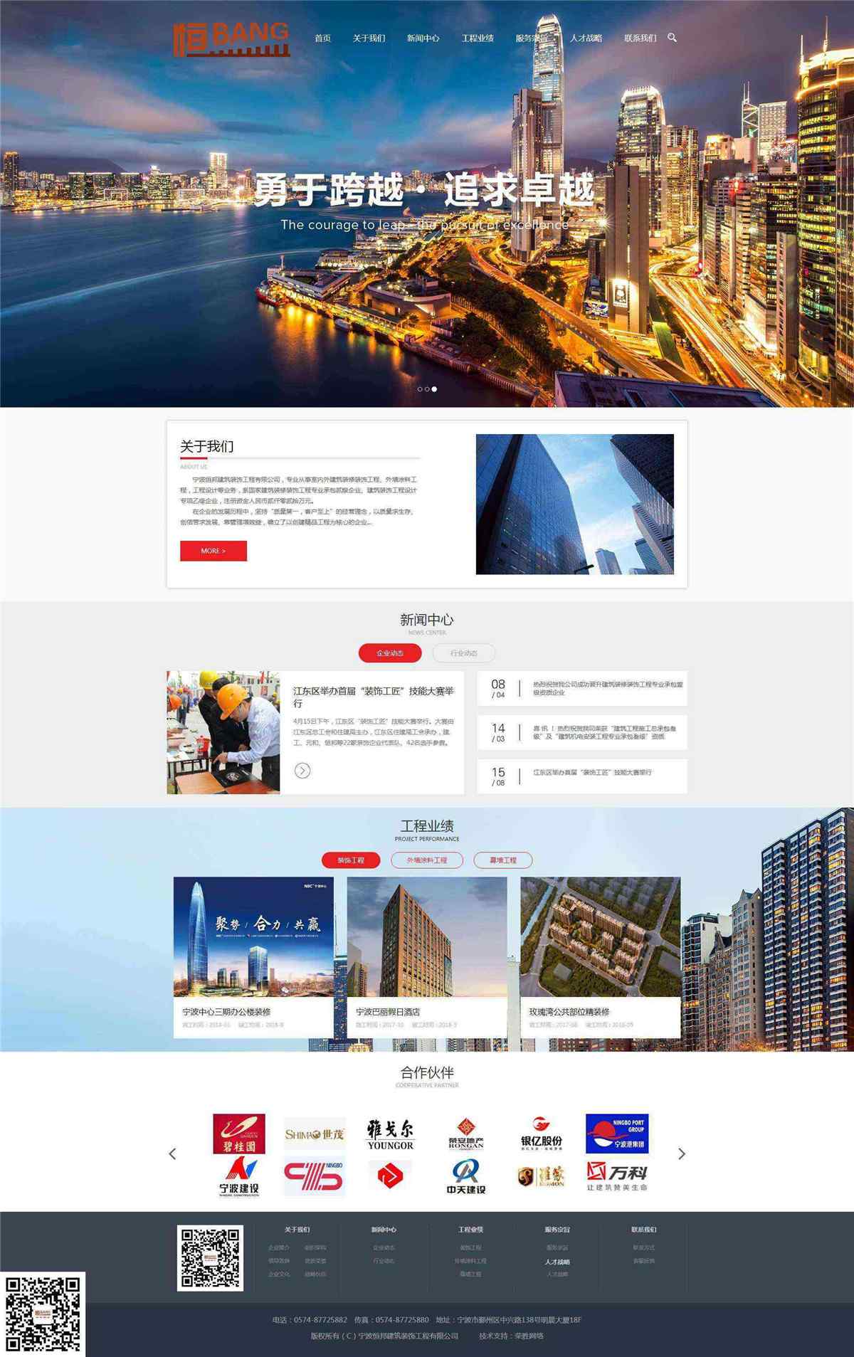 荣胜网络与宁波恒邦建筑装饰工程有限公司签订中文响应式网站建设项目服务