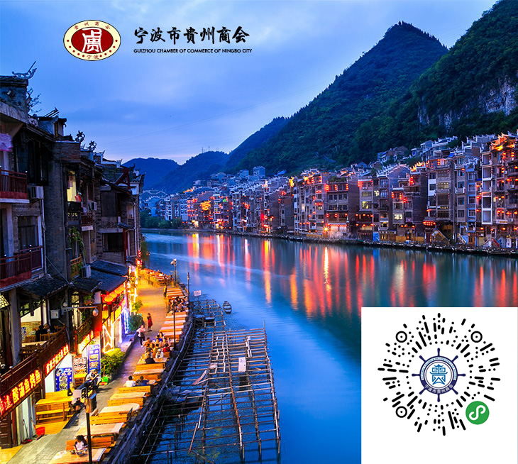 宁波市贵州商会—小程序