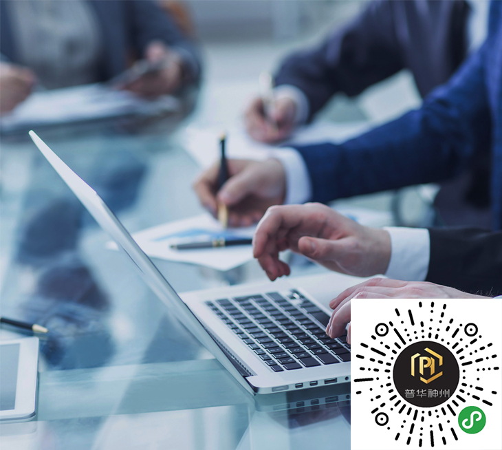 普华神州(宁波)企业服务有限公司—小程序