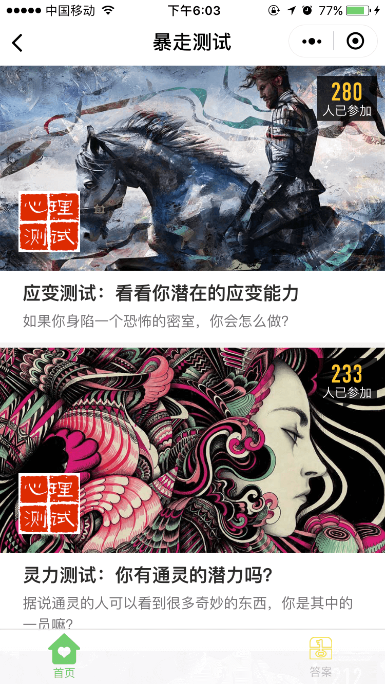 暴走测试：心理测试微信小程序